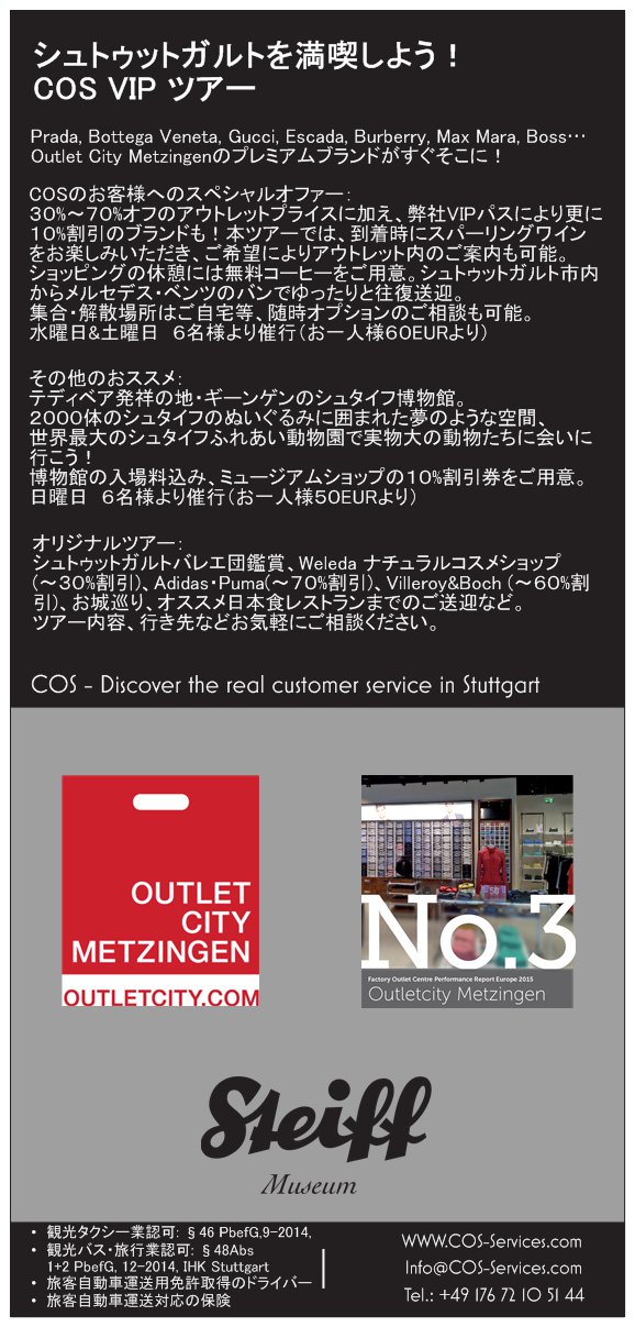 10% Discount COS シュツットガルト VIP Tour 日本人